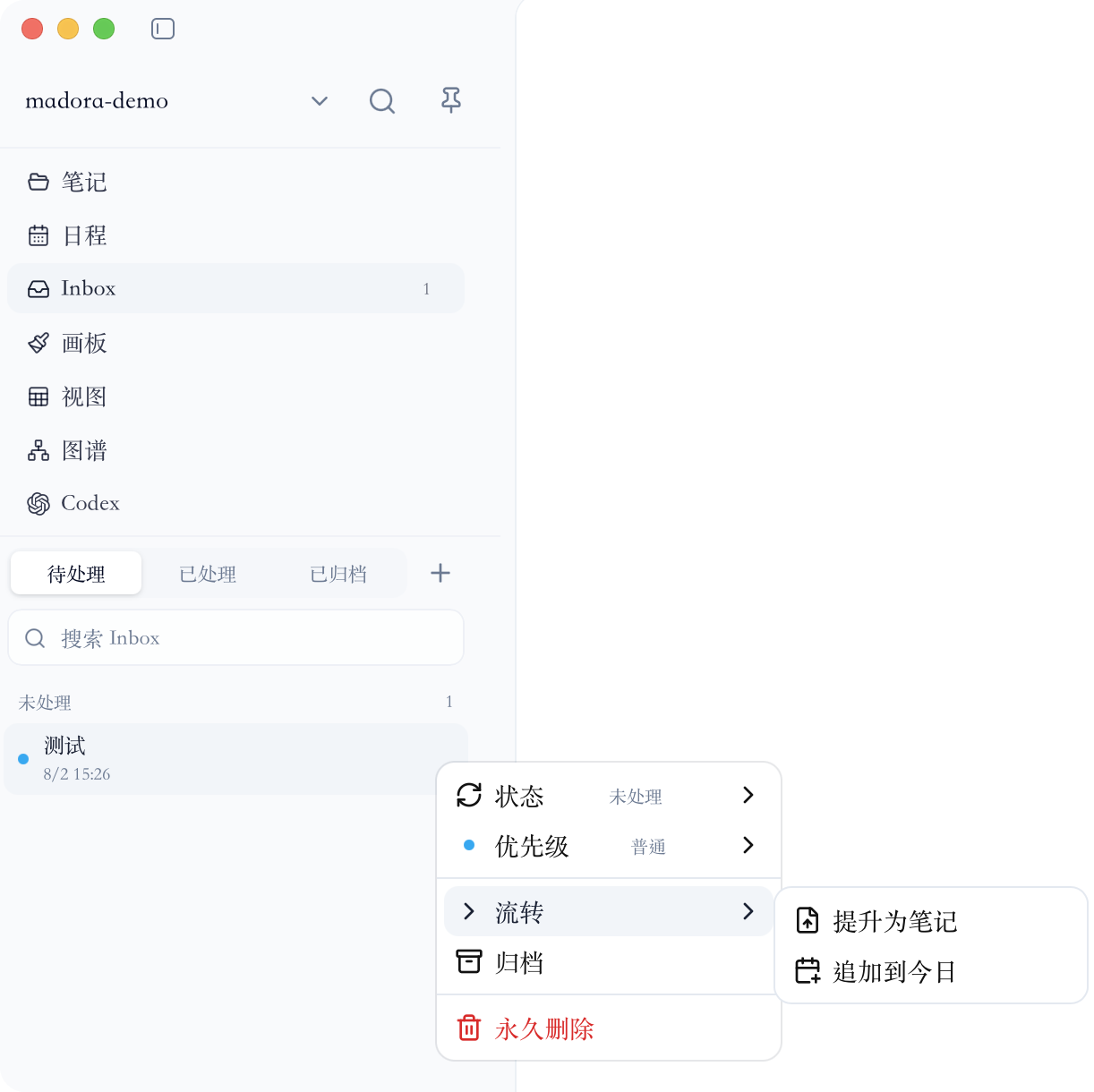 从 Inbox 将一条收集内容提升为笔记或追加到 Daily